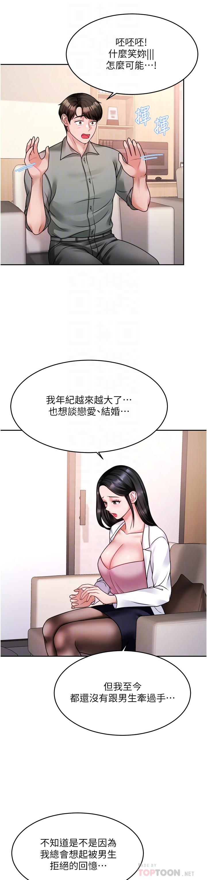 第16话-别只摸手，其他地方也要-催眠治慾师-酒杯（第16张）