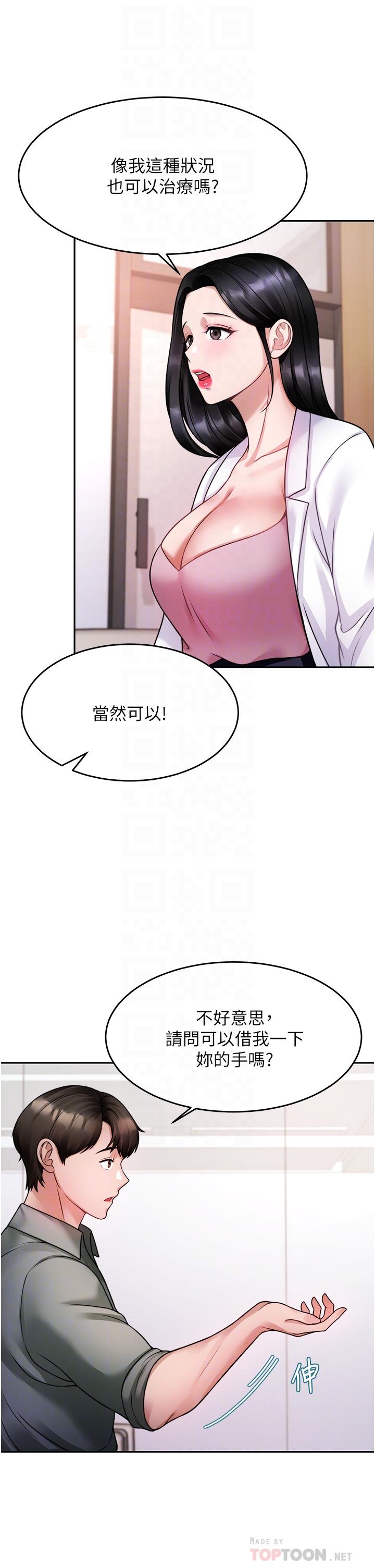 第16话-别只摸手，其他地方也要-催眠治慾师-酒杯（第18张）