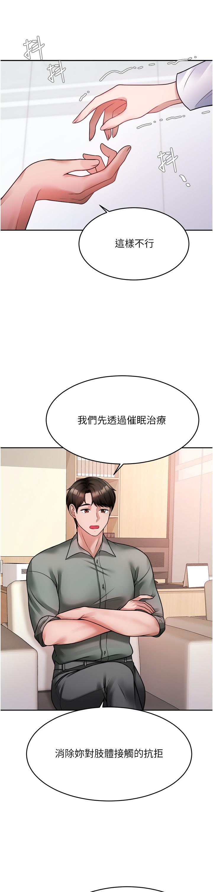第16话-别只摸手，其他地方也要-催眠治慾师-酒杯（第19张）