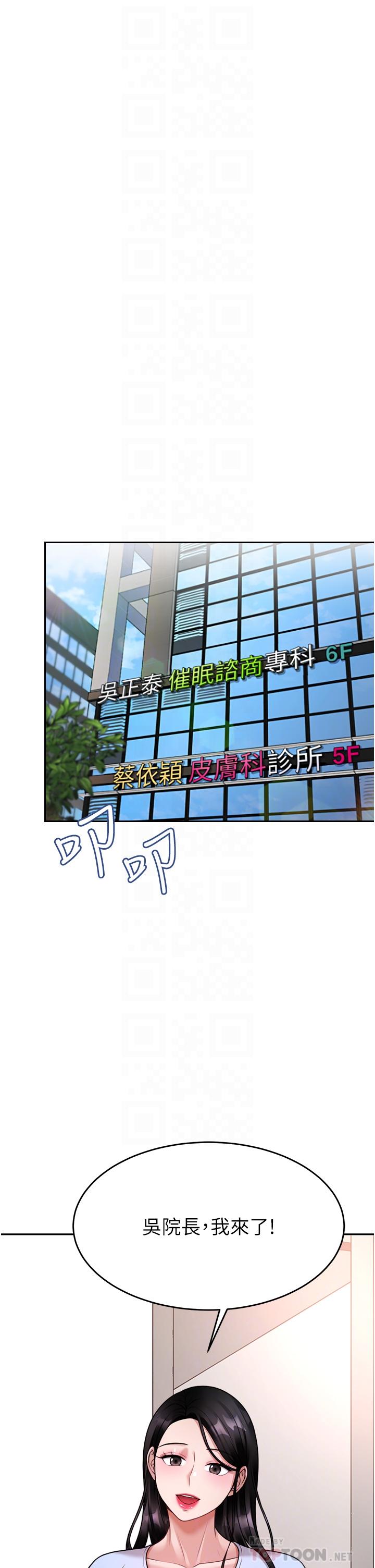 第17话-蔡院长的爱液氾滥初体验-催眠治慾师-酒杯（第14张）