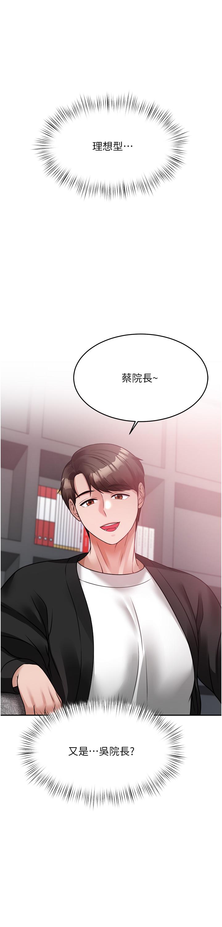 第17话-蔡院长的爱液氾滥初体验-催眠治慾师-酒杯（第19张）