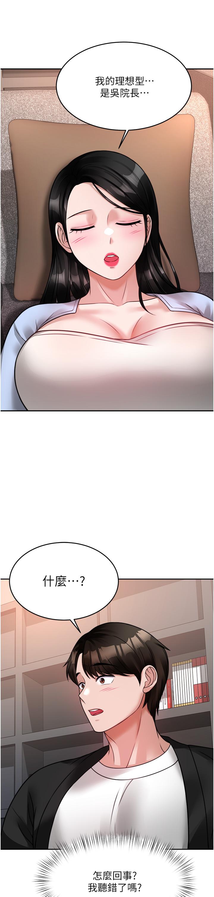 第17话-蔡院长的爱液氾滥初体验-催眠治慾师-酒杯（第20张）