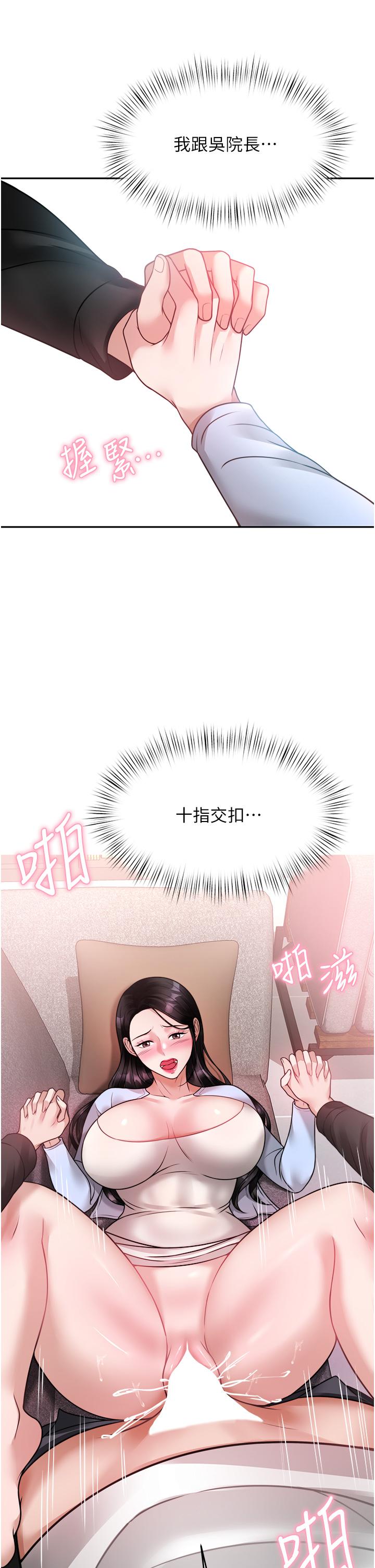 第17话-蔡院长的爱液氾滥初体验-催眠治慾师-酒杯（第23张）