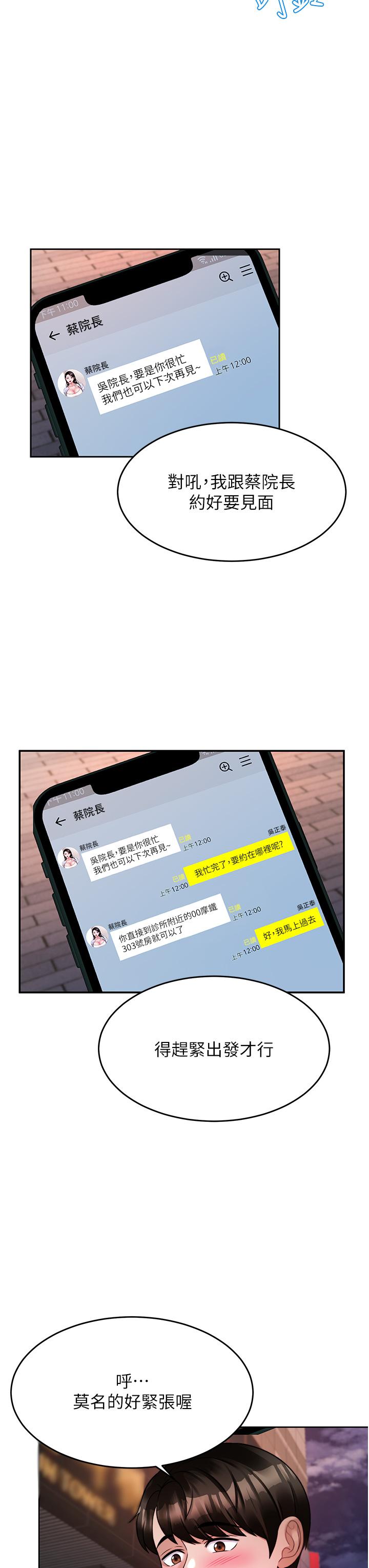 第19话-性感诱人的小母狗-催眠治慾师-酒杯（第11张）