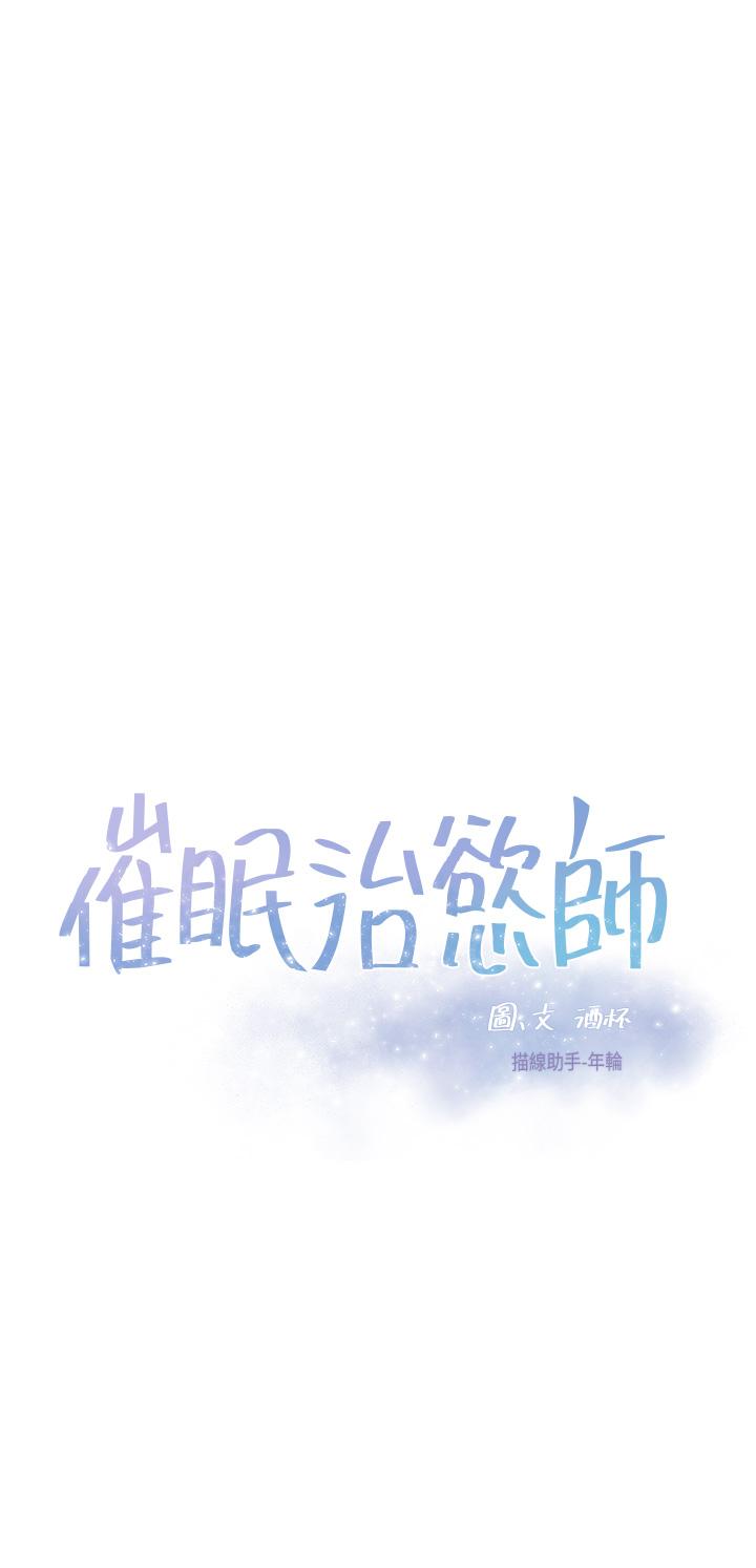 第21话-一触即发的情侣叠叠乐-催眠治慾师-酒杯（第5张）