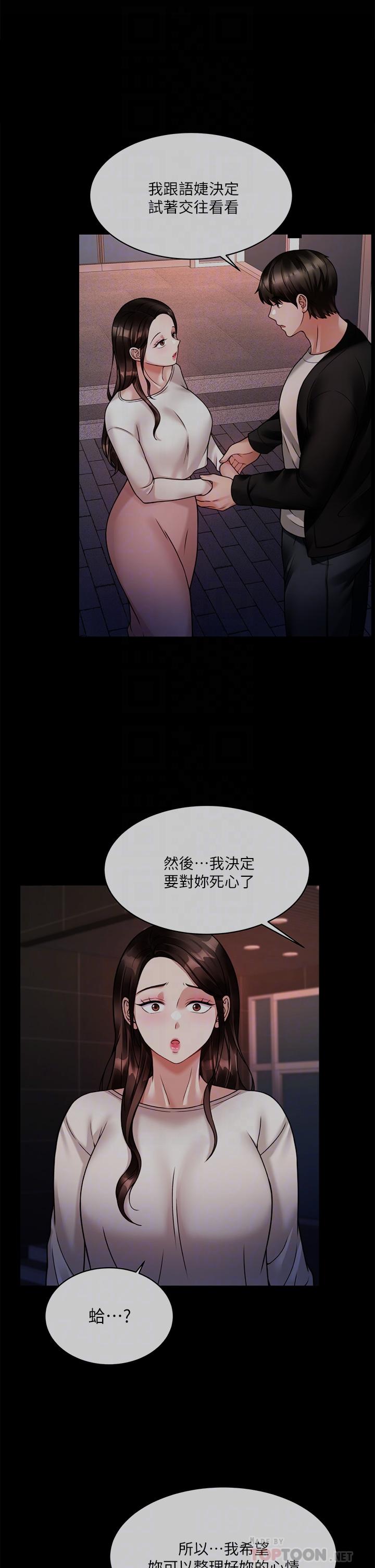 第23话-我想插，你就得乖乖听话-催眠治慾师-酒杯（第14张）