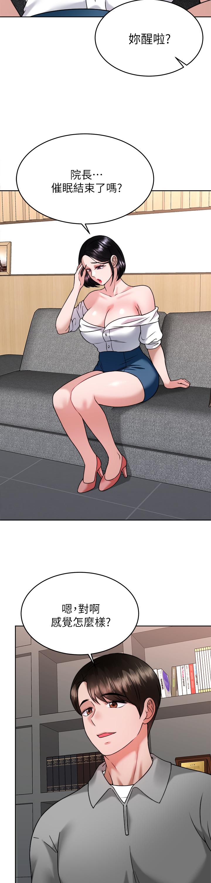 第33话-为你&ldquo;湿身&rdquo;-催眠治慾师-酒杯（第17张）