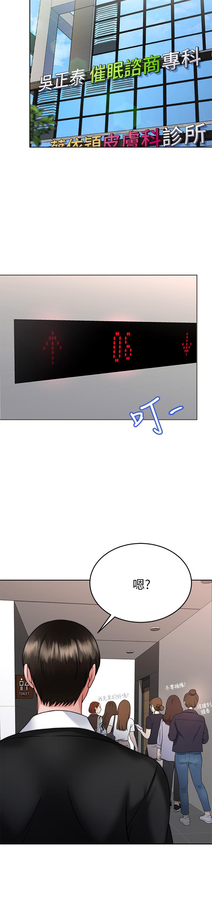 第33话-为你&ldquo;湿身&rdquo;-催眠治慾师-酒杯（第21张）