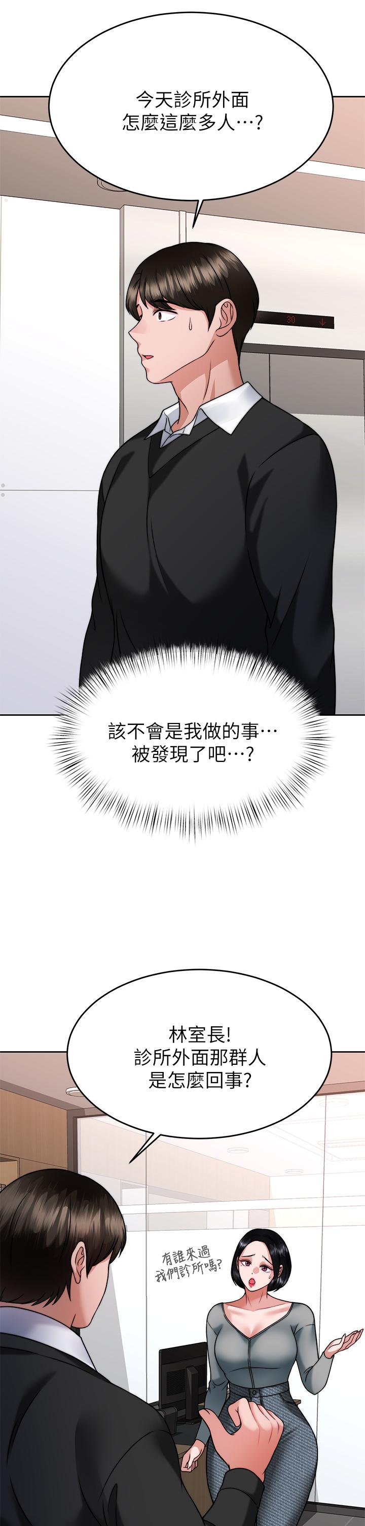 第33话-为你&ldquo;湿身&rdquo;-催眠治慾师-酒杯（第22张）