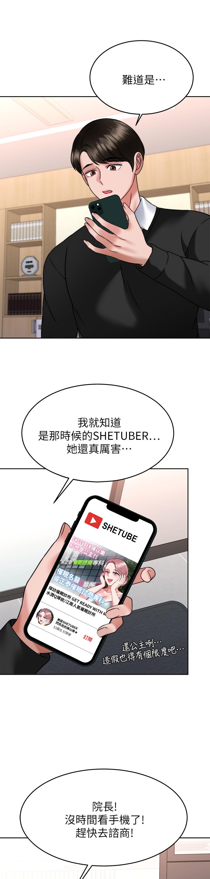 第33话-为你&ldquo;湿身&rdquo;-催眠治慾师-酒杯（第24张）