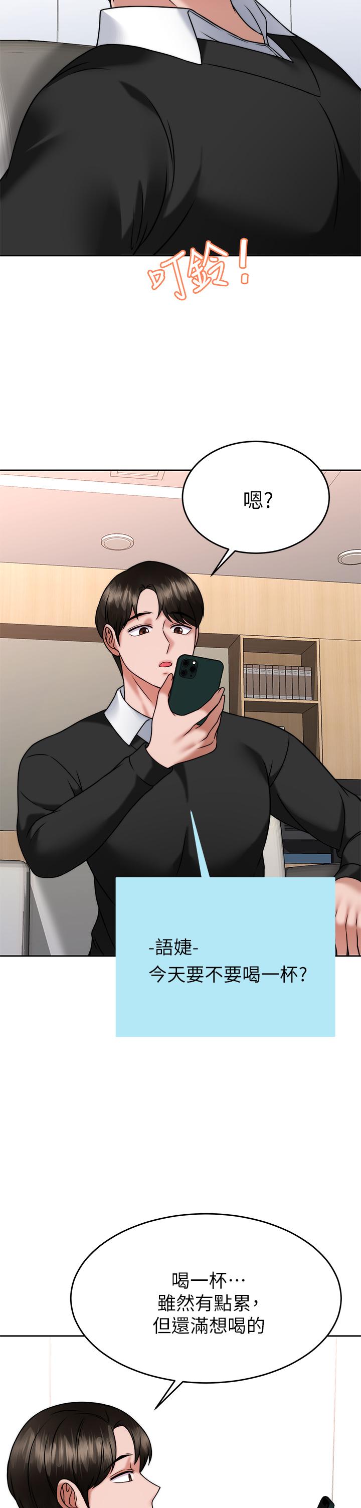 第33话-为你&ldquo;湿身&rdquo;-催眠治慾师-酒杯（第27张）