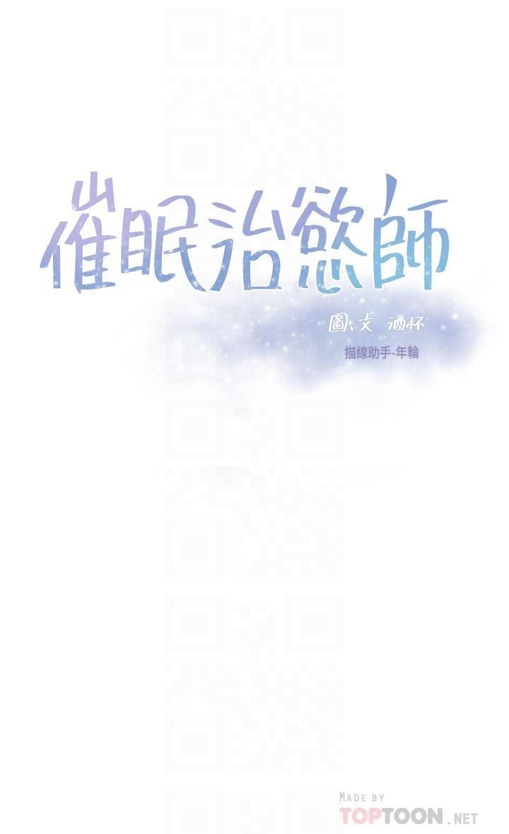 第34话-我们用身体聊聊嘛-催眠治慾师-酒杯（第4张）