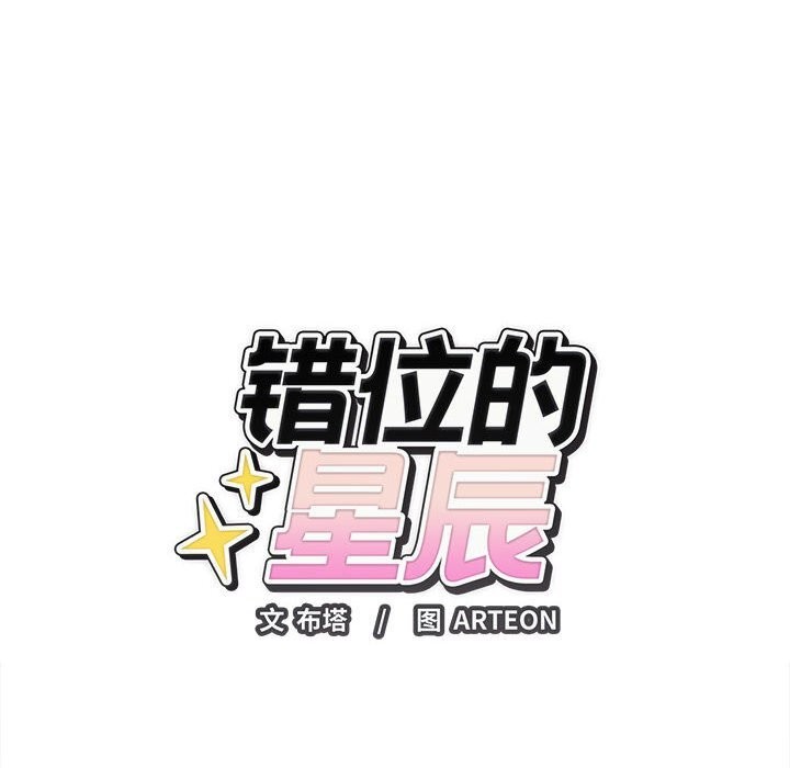第8话-错位的星辰/今天也要加油-布塔,ARTEON（第17张）