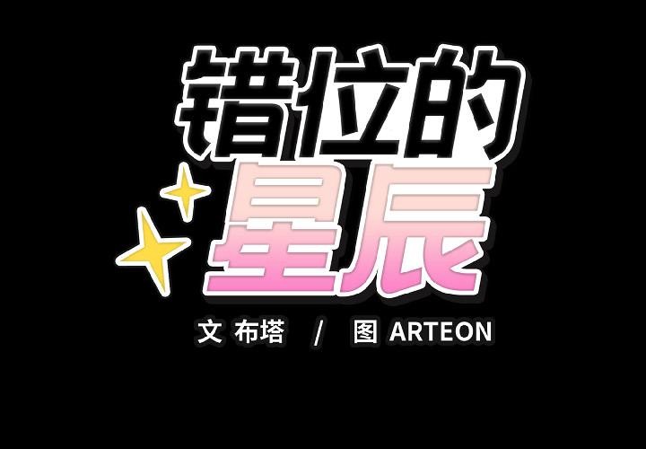 第22话-错位的星辰/今天也要加油-布塔,ARTEON（第2张）