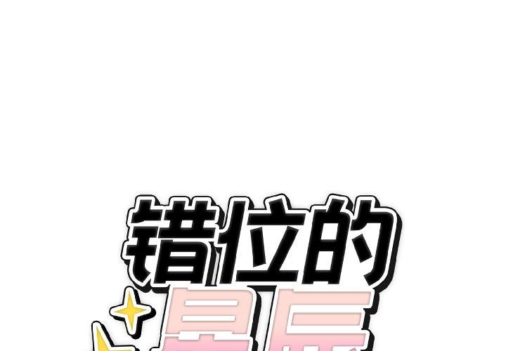 第24话-错位的星辰/今天也要加油-布塔,ARTEON（第2张）