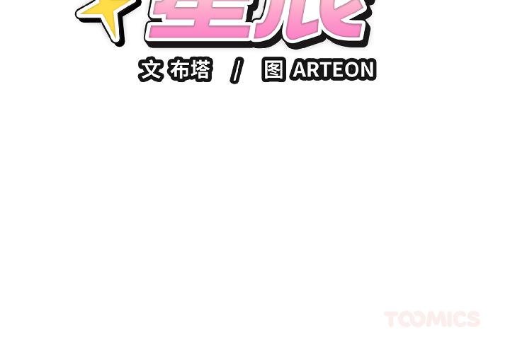 第24话-错位的星辰/今天也要加油-布塔,ARTEON（第3张）