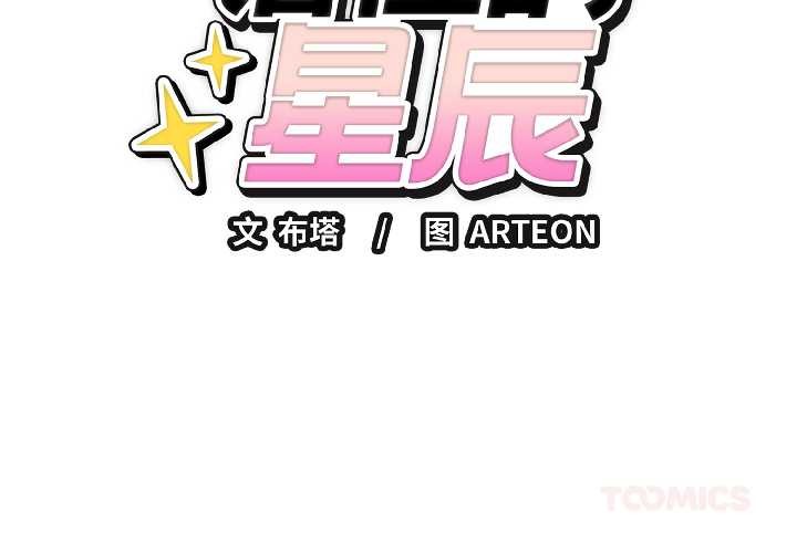 第25话-错位的星辰/今天也要加油-布塔,ARTEON（第3张）