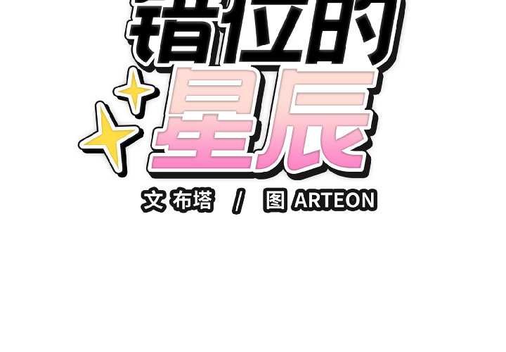 第26话-错位的星辰/今天也要加油-布塔,ARTEON（第2张）