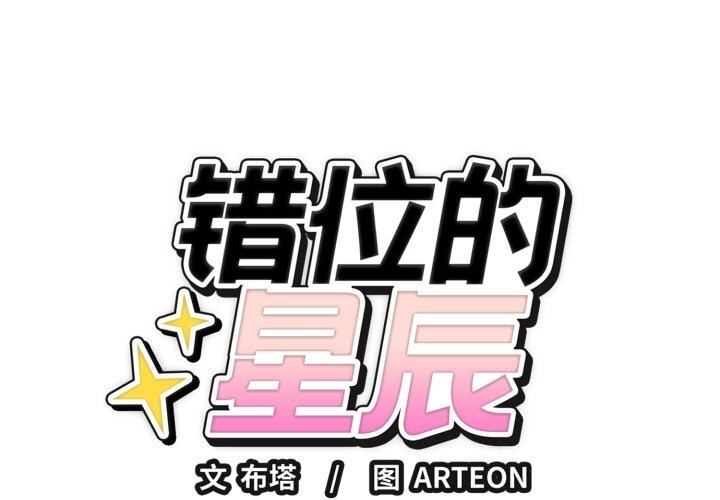第28话-错位的星辰/今天也要加油-布塔,ARTEON（第2张）