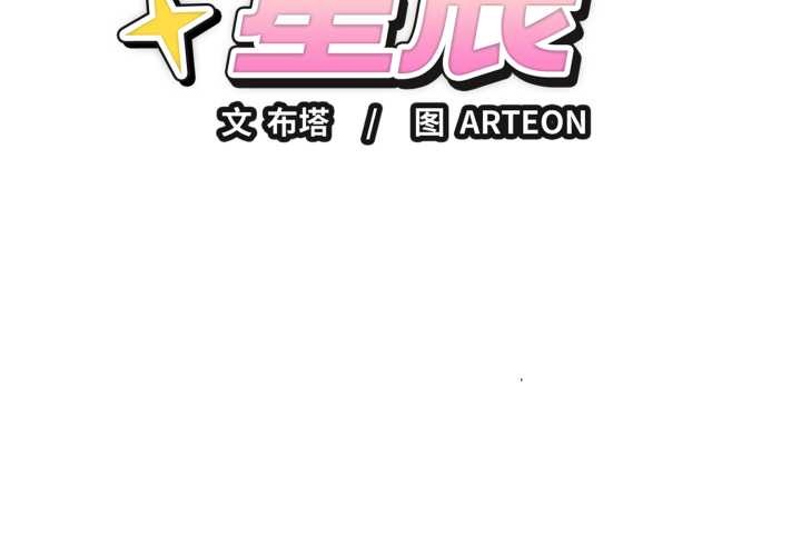 第29话-错位的星辰/今天也要加油-布塔,ARTEON（第2张）