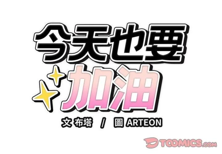 第30话-错位的星辰/今天也要加油-布塔,ARTEON（第3张）