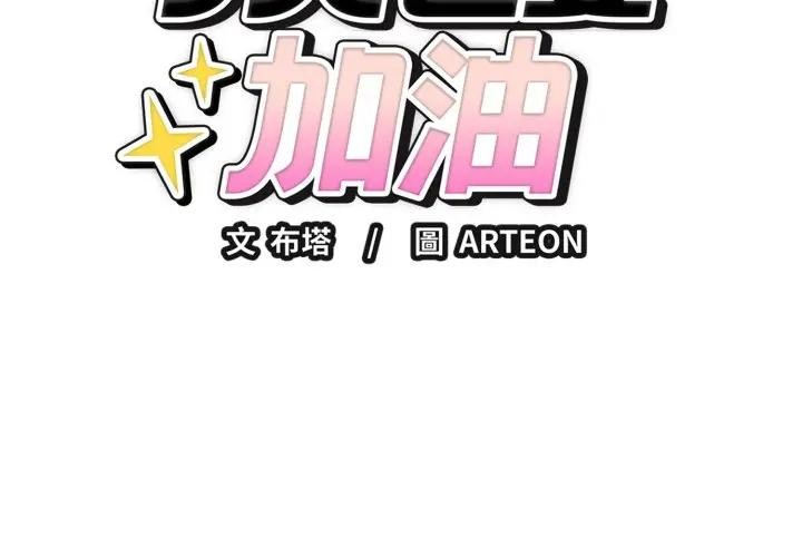 第31话-错位的星辰/今天也要加油-布塔,ARTEON（第2张）