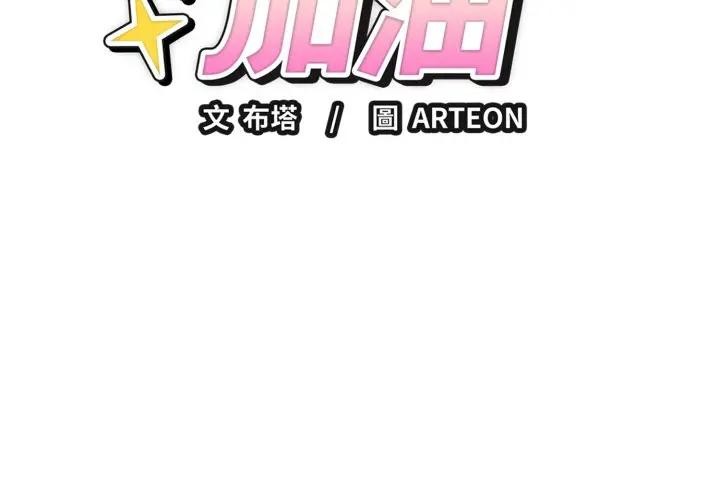 第32话-错位的星辰/今天也要加油-布塔,ARTEON（第2张）
