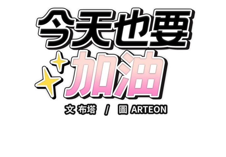 第35话-错位的星辰/今天也要加油-布塔,ARTEON（第2张）