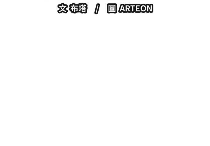 第36话-错位的星辰/今天也要加油-布塔,ARTEON（第2张）