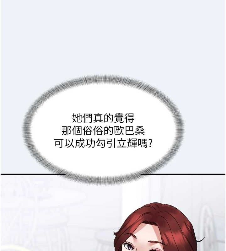 第2话-妳想要勾引我老公?-大凤村妇女会-暴风,魔力板板（第25张）