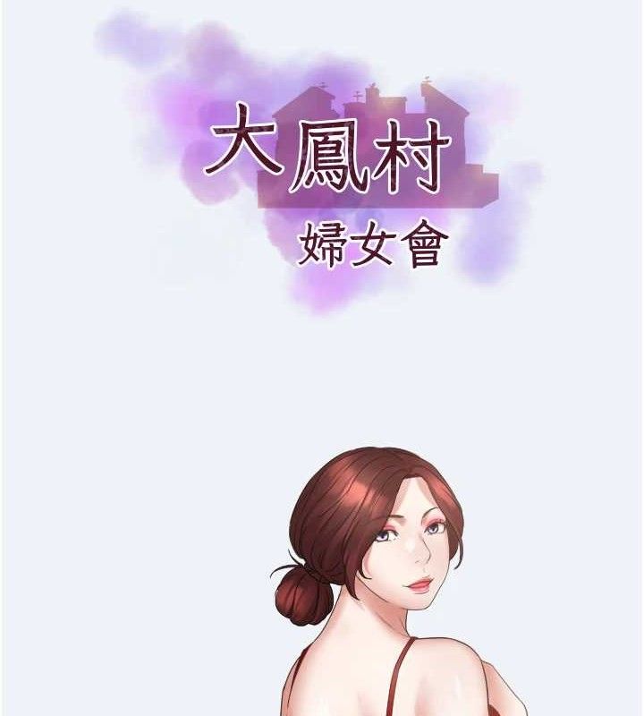 第3话-目睹老公出轨现场-大凤村妇女会-暴风,魔力板板（第9张）