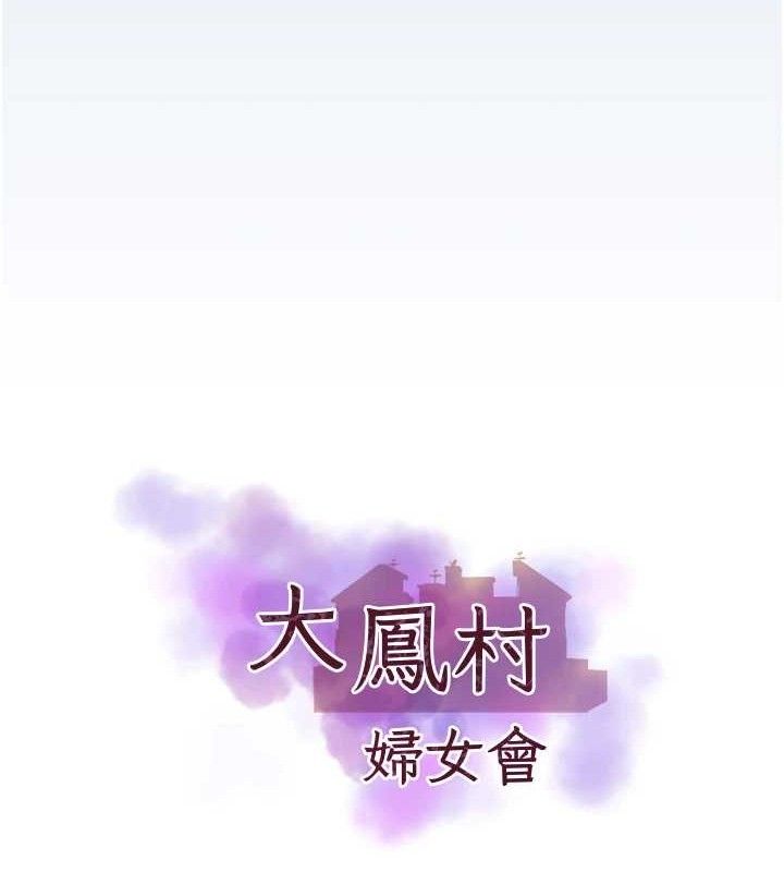 第11话-深喉咙降温法-大凤村妇女会-暴风,魔力板板（第16张）