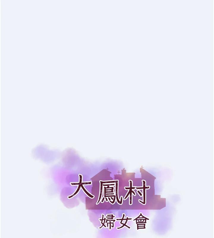 第12话-有钱能使人出轨-大凤村妇女会-暴风,魔力板板（第9张）