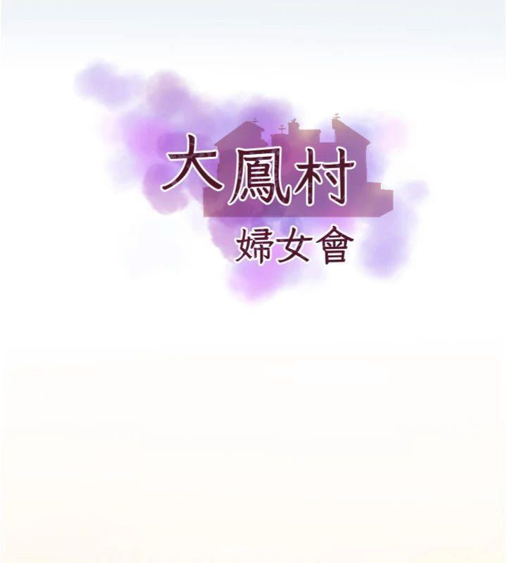 第14话-我来确认你有没有偷吃-大凤村妇女会-暴风,魔力板板（第5张）