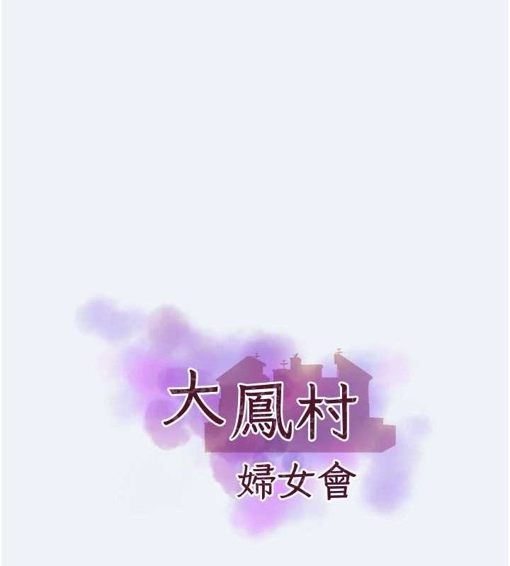 第15话-原来他是妳老公?-大凤村妇女会-暴风,魔力板板（第7张）