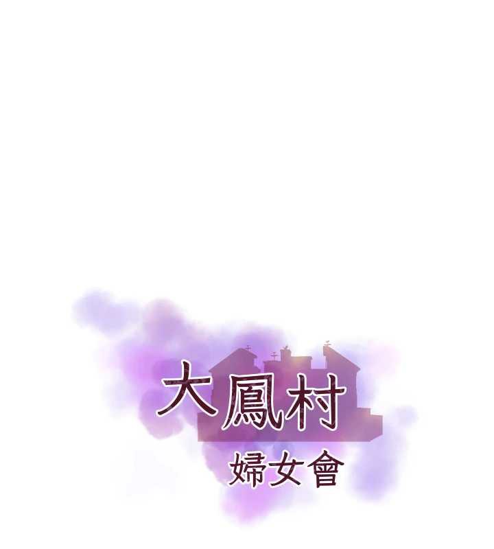 第19话-搞上家中大鵰猛男-大凤村妇女会-暴风,魔力板板（第7张）