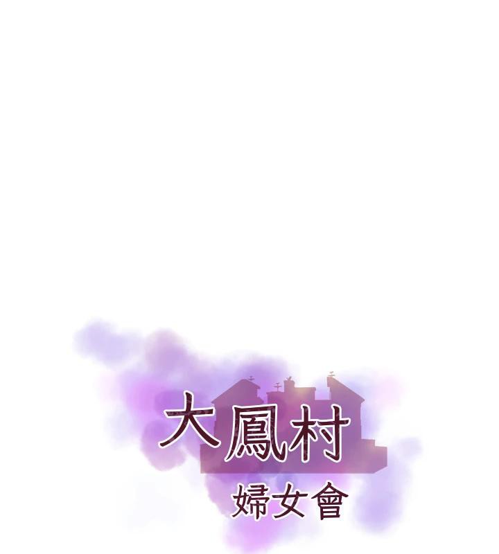 第24话-充满危险香气的礼物-大凤村妇女会-暴风,魔力板板（第9张）