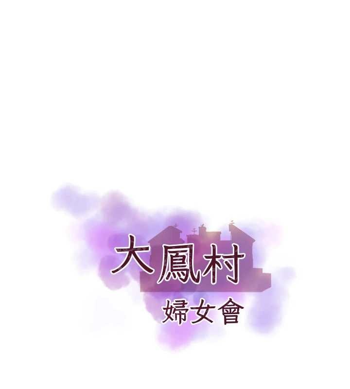 最终话-女人何苦为难女人-大凤村妇女会-暴风,魔力板板（第1张）