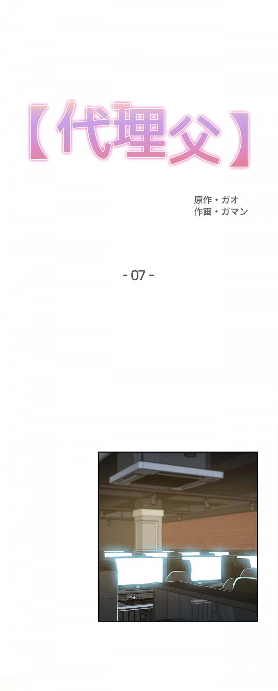 第7话-代理部-前景,高（第3张）