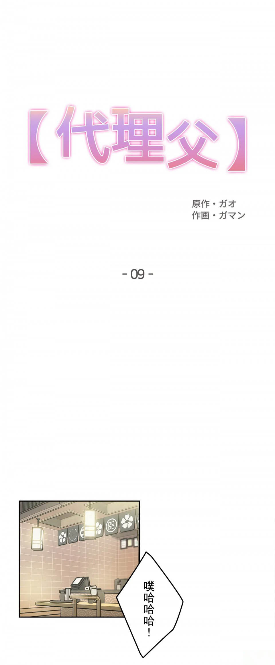 第9话-代理部-前景,高（第1张）