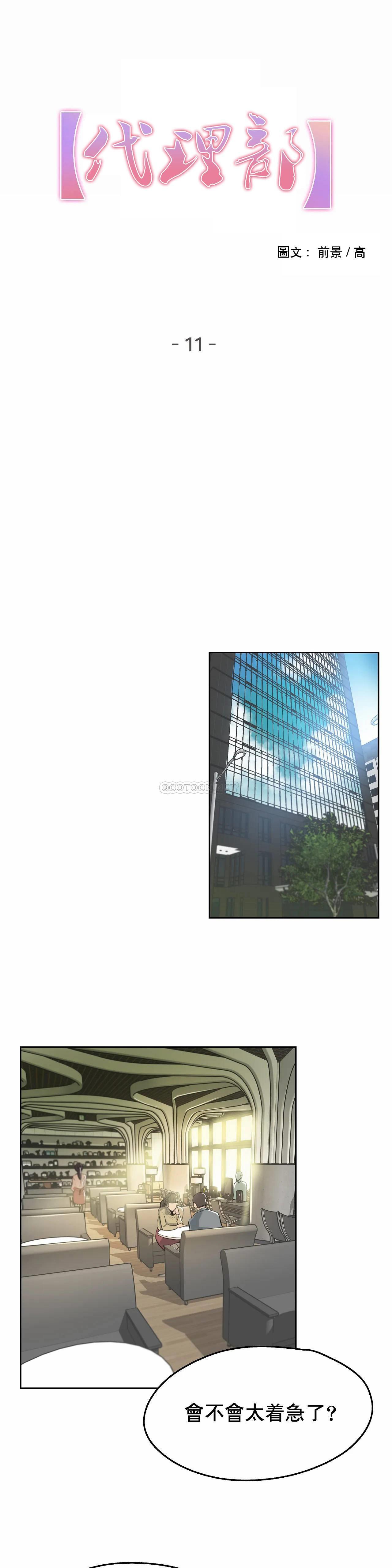 第11话-代理部-前景,高（第1张）