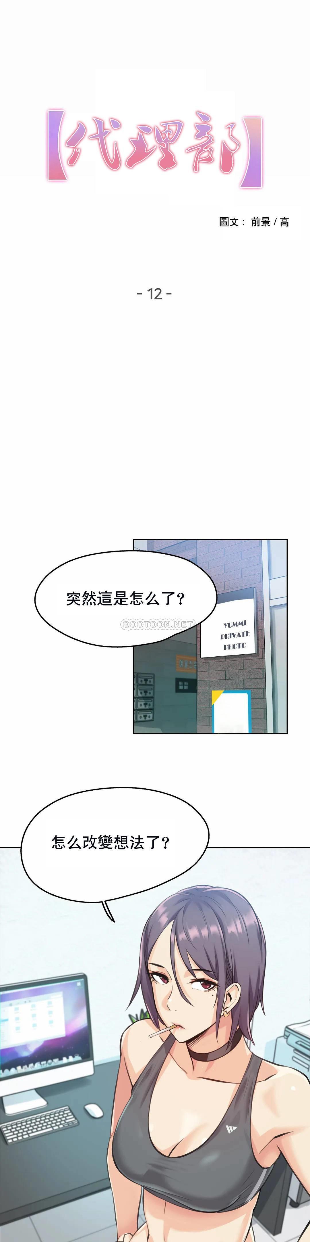 第12话-代理部-前景,高（第1张）