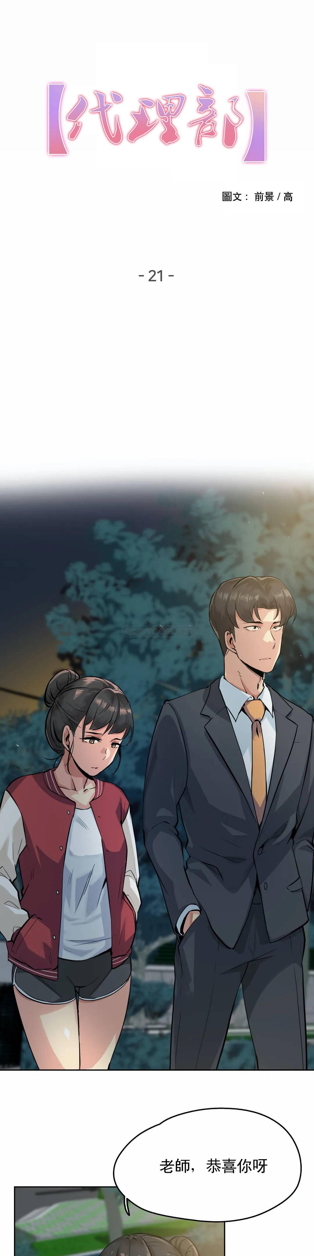 第21话-代理部-前景,高（第1张）