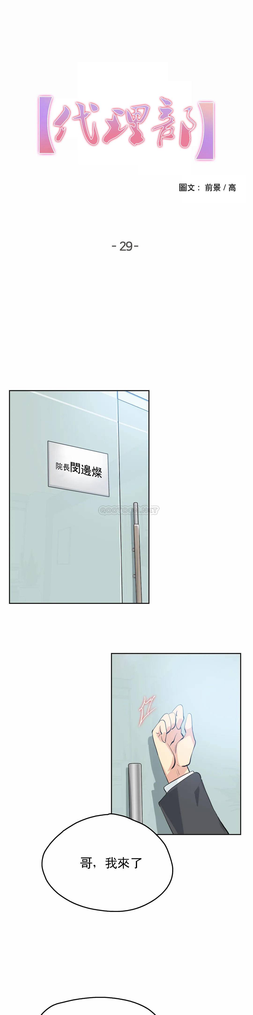 第29话-代理部-前景,高（第1张）