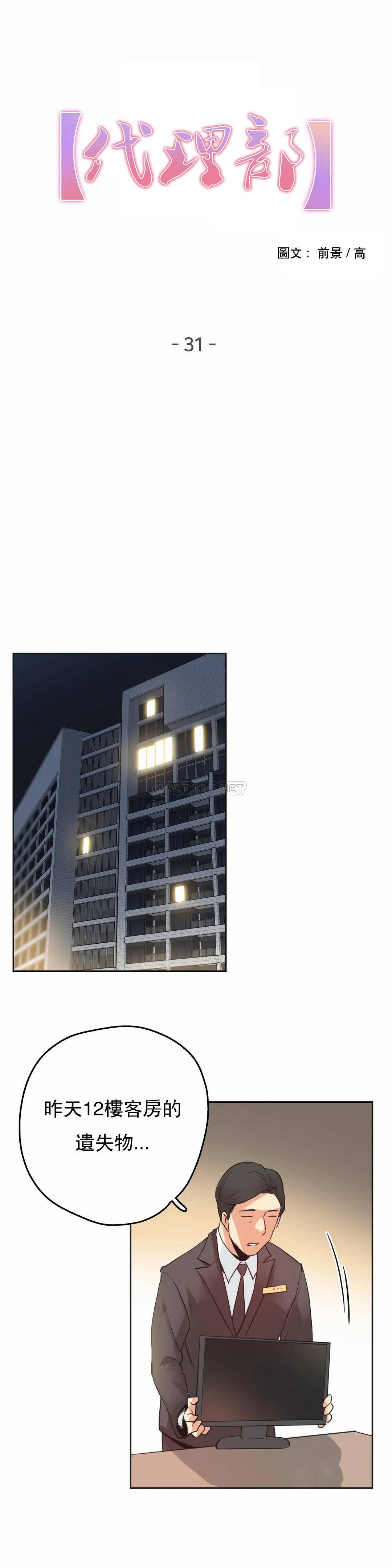 第31话-代理部-前景,高（第6张）