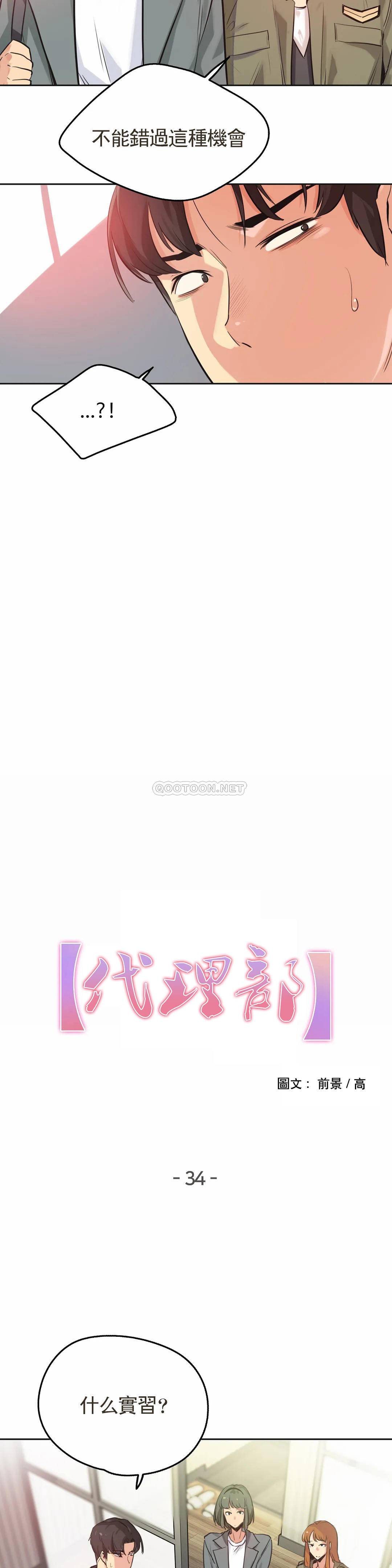 第34话-代理部-前景,高（第2张）