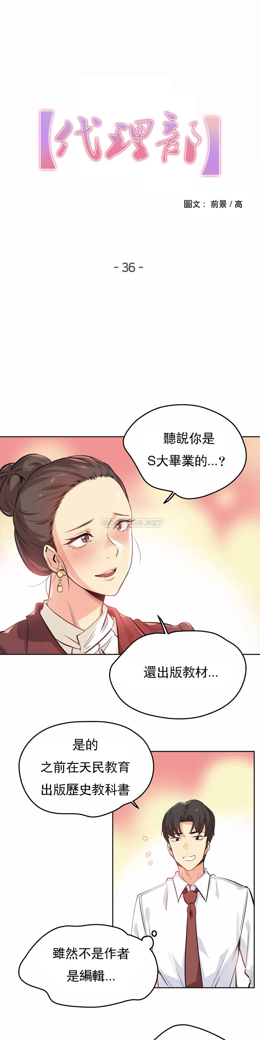 第36话-代理部-前景,高（第1张）