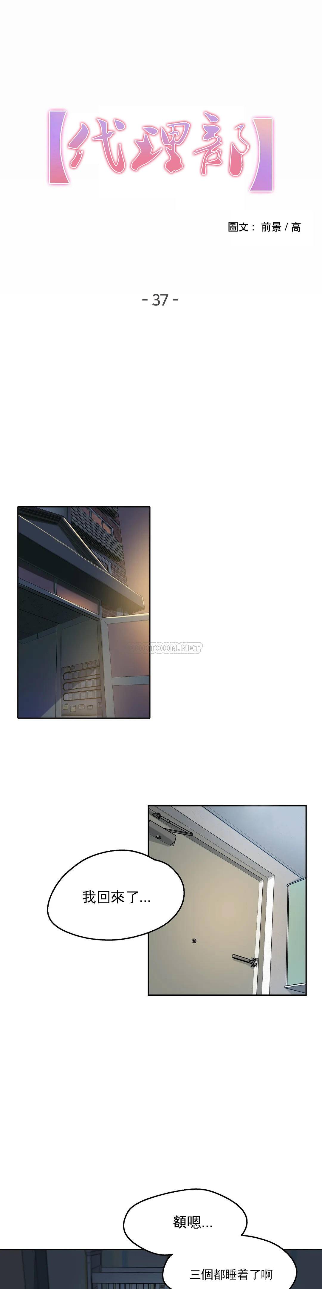 第37话-代理部-前景,高（第1张）