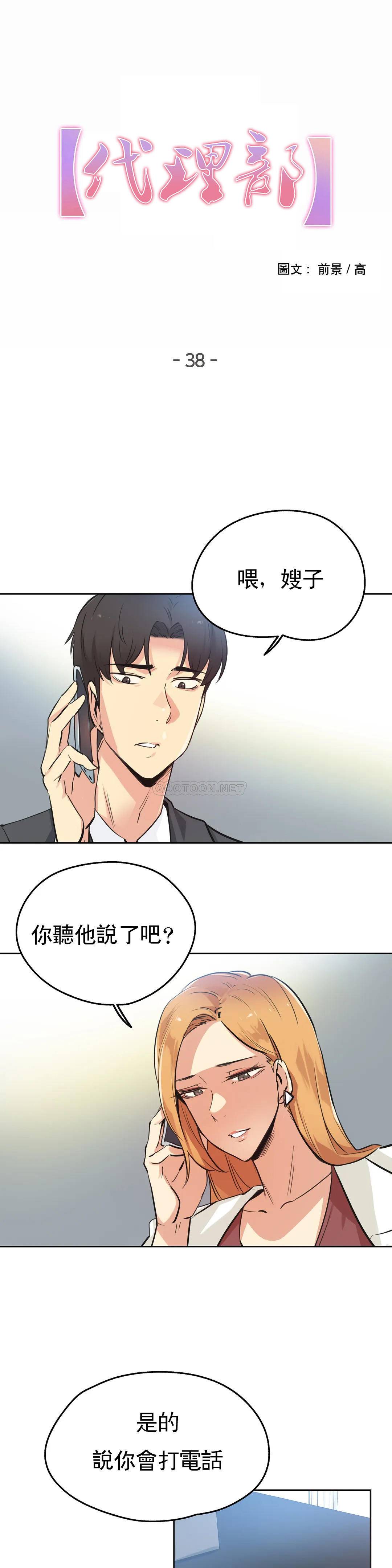 第38话-代理部-前景,高（第1张）