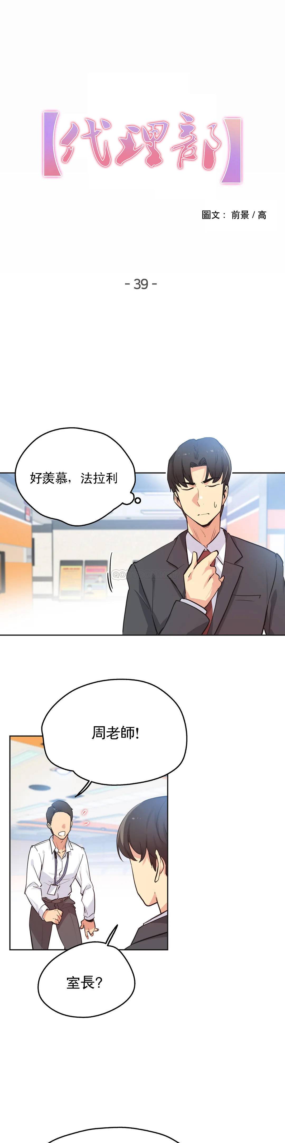 第39话-代理部-前景,高（第1张）